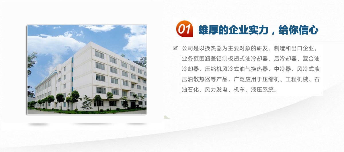 雄厚的企業實力,給您信心